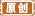 原創(chuàng)