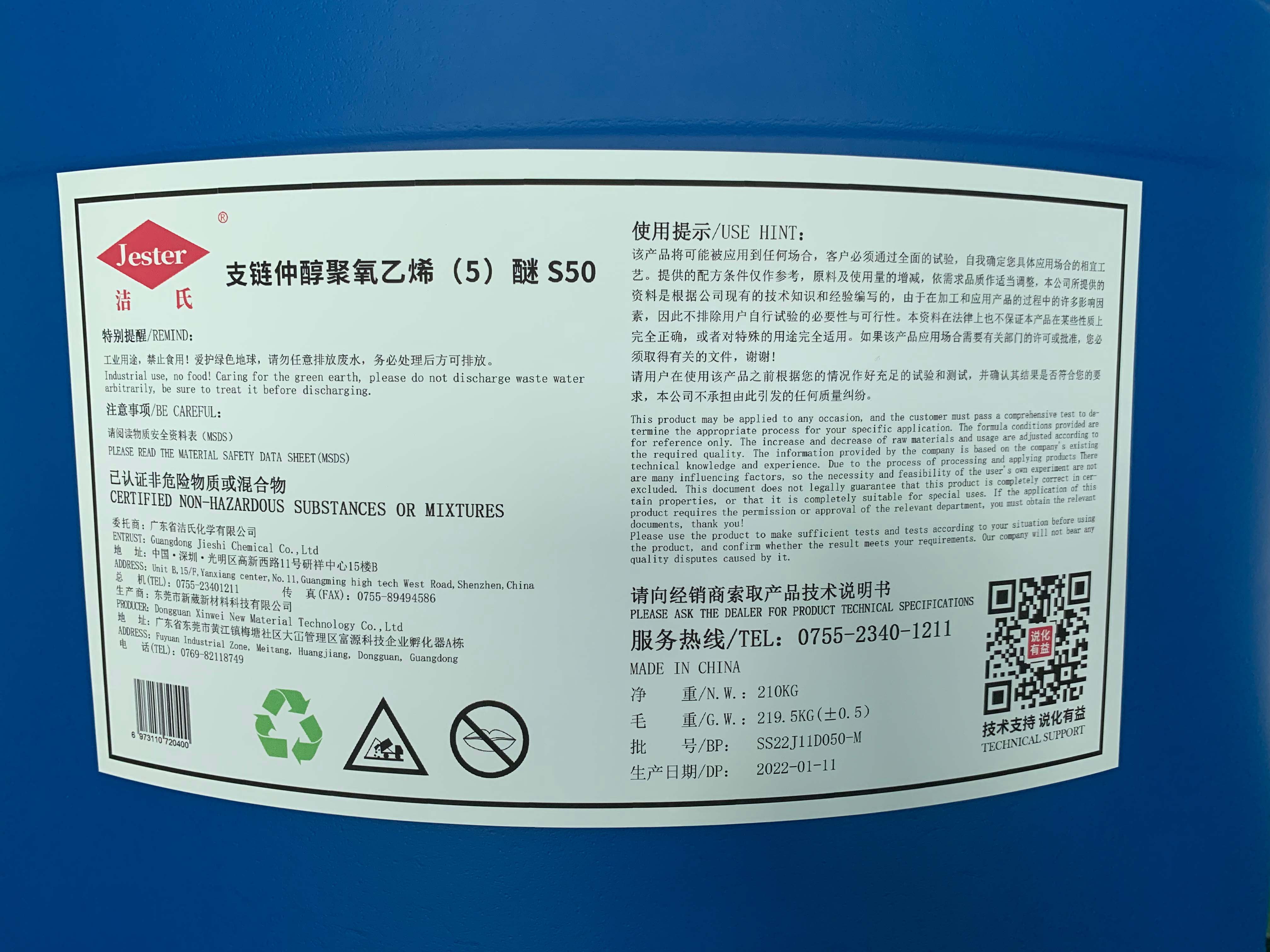 支鏈仲醇聚氧乙烯(5)醚(S50)