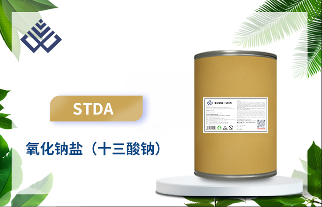 氧化鈉鹽STDA—無磷洗滌助劑
