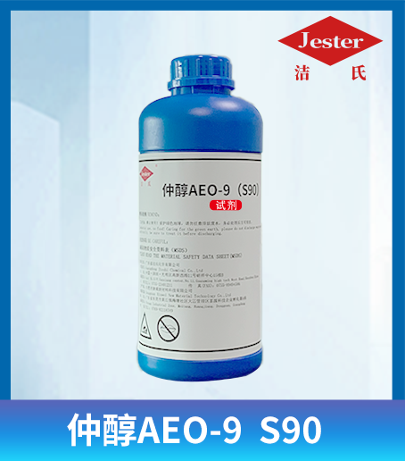 潔氏水包油型乳化劑仲醇AEO-9(S90)