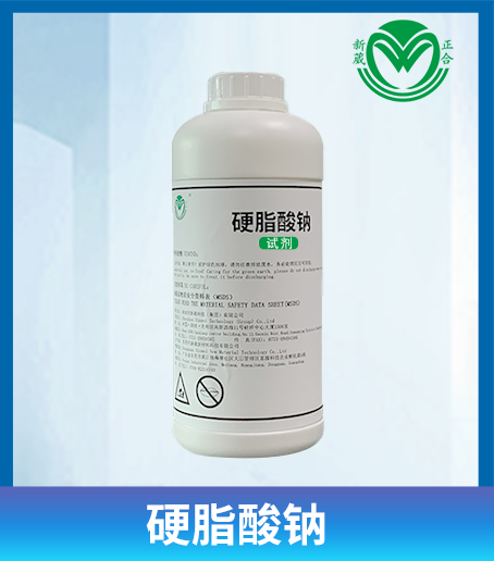 乳化劑硬脂酸鈉