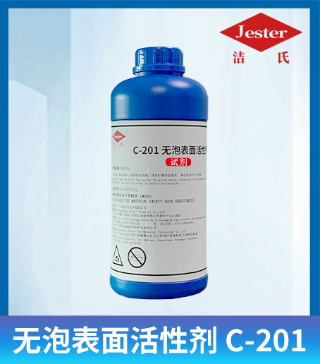綠色環保玻璃清洗劑原料無泡表面活性劑C-201
