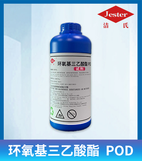 高耐堿表面活性劑 環氧基三乙酸酯 POD