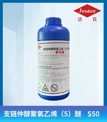 中高溫低泡除油支鏈仲醇聚氧乙烯(5)醚 S50
