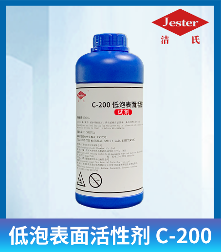 環保型低泡表面活性劑C-200