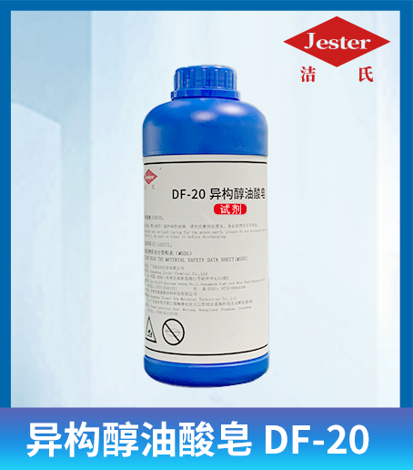 除重油除蠟防銹劑原料異構醇油酸皂(DF-20)