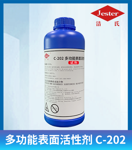 C-202中常溫表面活性劑