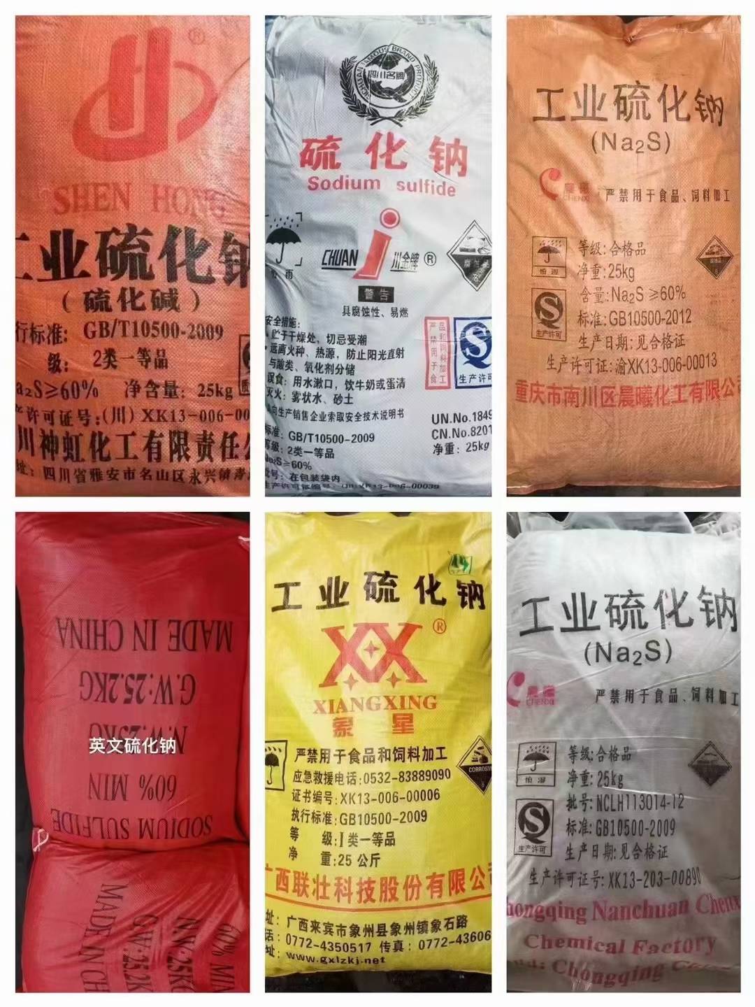 工業(yè)硫化鈉  硫化堿  片狀  污水處理/皮革脫毛/選礦浮選/印染助劑原料